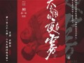 特赦1953剧情介绍（特赦195937集）